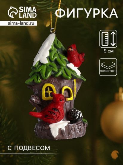 Фигурка-подвеска «Птички на заснеженном скворечнике»