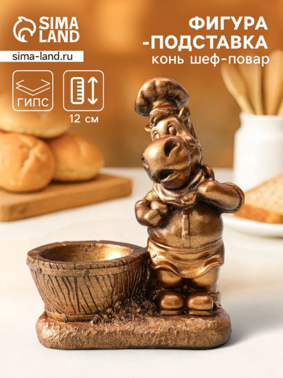 Фигурка-подставка для мелочей «Конь шеф повар»