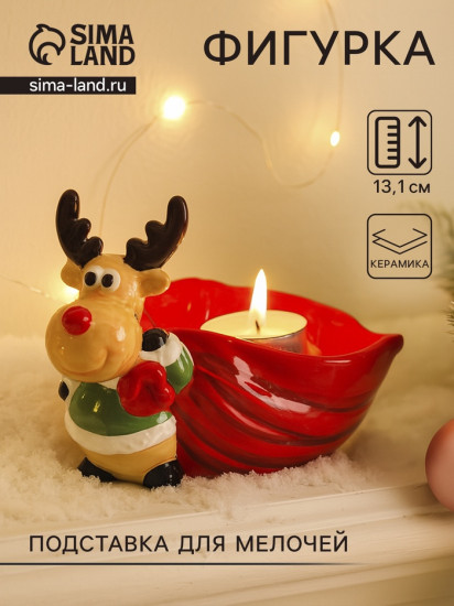 Фигурка-подставка для мелочей «Лось в зелёной шубе с большим красным мешком»
