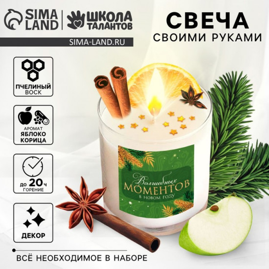 Свеча ароматическая своими руками «Волшебных моментов»