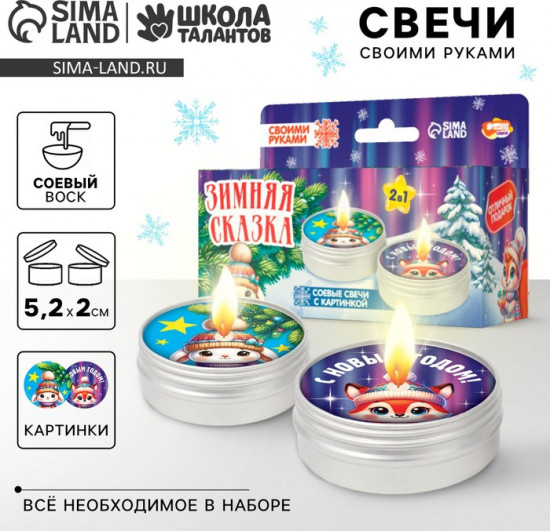 Свеча с картинкой своими руками на новый год «Зимняя сказка»