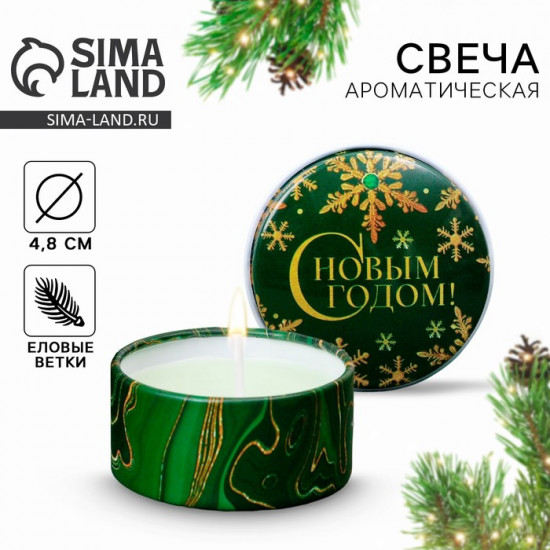 Свеча ароматическая «С Новым годом!»
