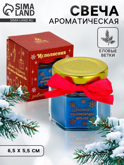 Свеча ароматическая новогодняя «Зима — волшебное время»