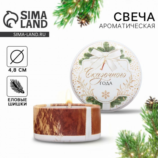 Свеча ароматическая новогодняя «Сказочного года»