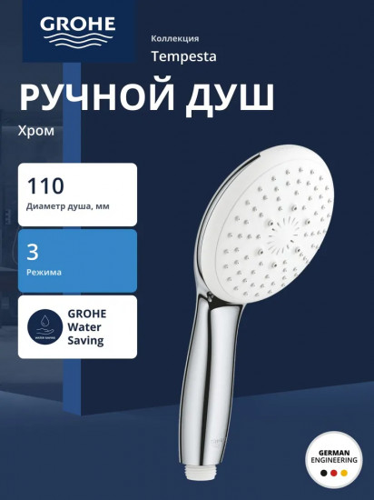 Ручной душ