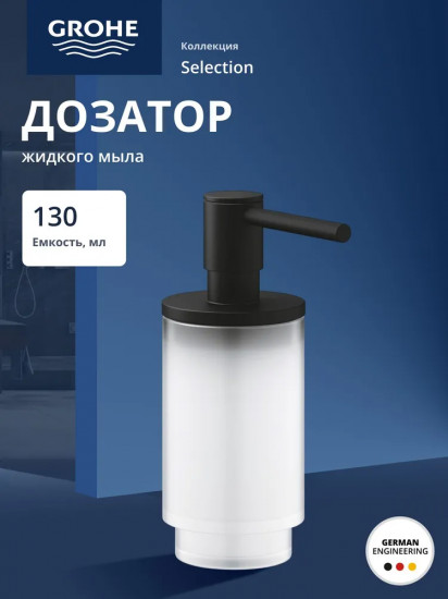 Дозатор жидкого мыла