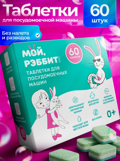 Таблетки для посудомоечных машин