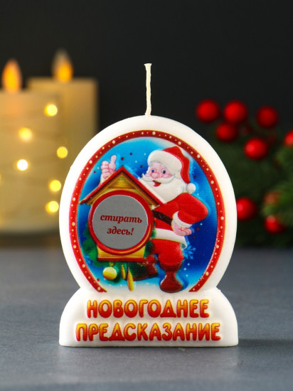 Свеча новогодняя с предсказанием «Дед Мороз»