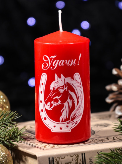 Свеча-цилиндр с накаткой «Лошадь в подкове»