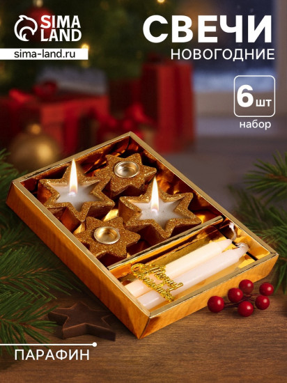 Набор свечей «Новогодние свечи и подсвечники»