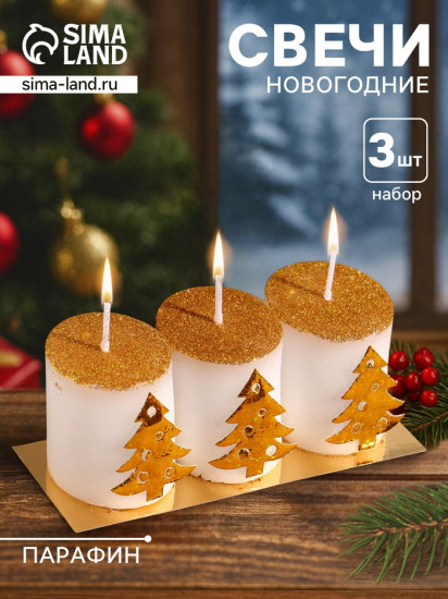 Набор свечей «Столбики. Золотые ёлочки»