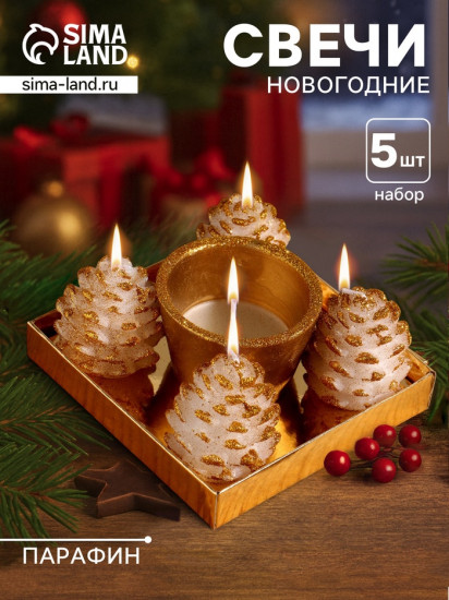 Набор свечей «Шишки и подсвечник»