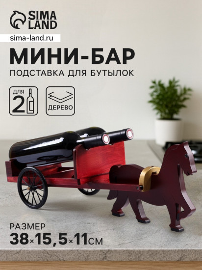 Держатель для бутылок «Колесница»