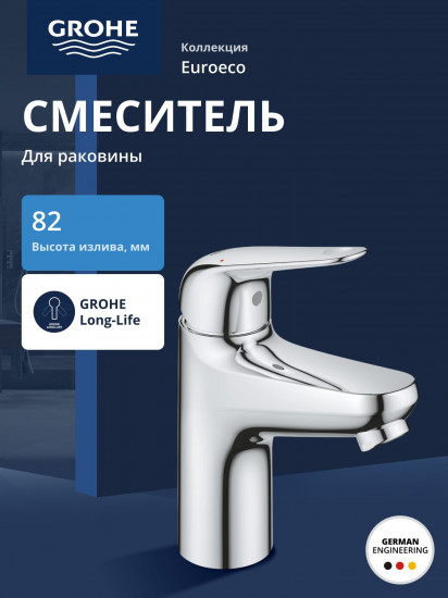 Смеситель для раковины однорычажный S
