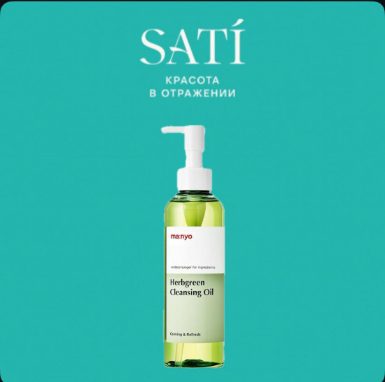 Гидрофильное масло с комплексом трав «Herb Green Cleansing Oil»