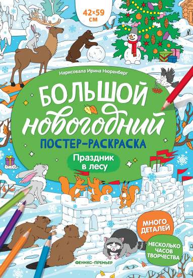 Праздник в лесу