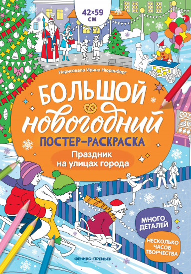 Праздник на улицах города