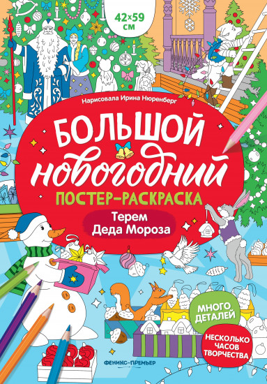 Терем Деда Мороза