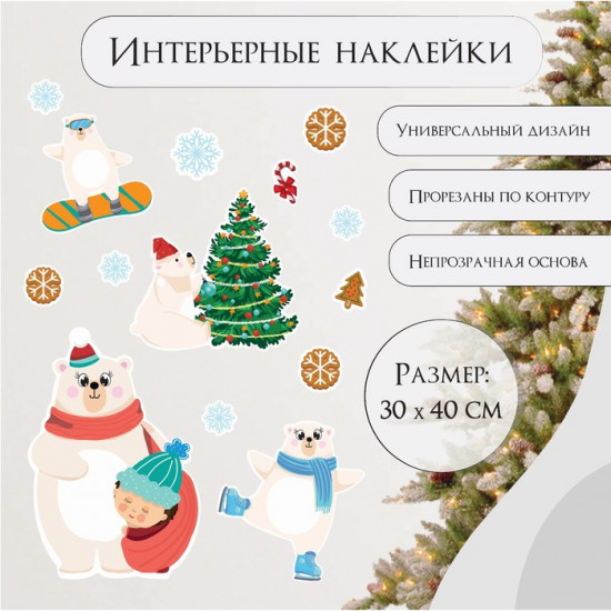 Набор наклеек «Белые мишки»
