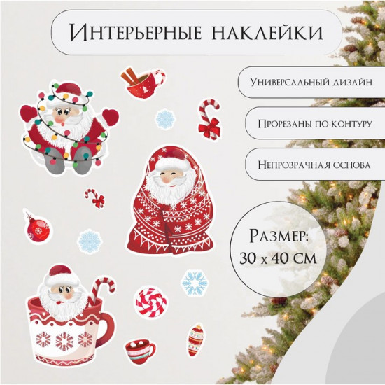 Набор наклеек «Дед Мороз»