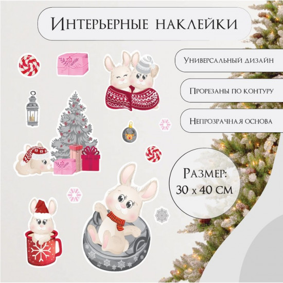Набор наклеек «Зайчата новогодние»