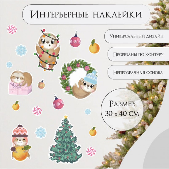 Набор наклеек «Ленивый Новый год»