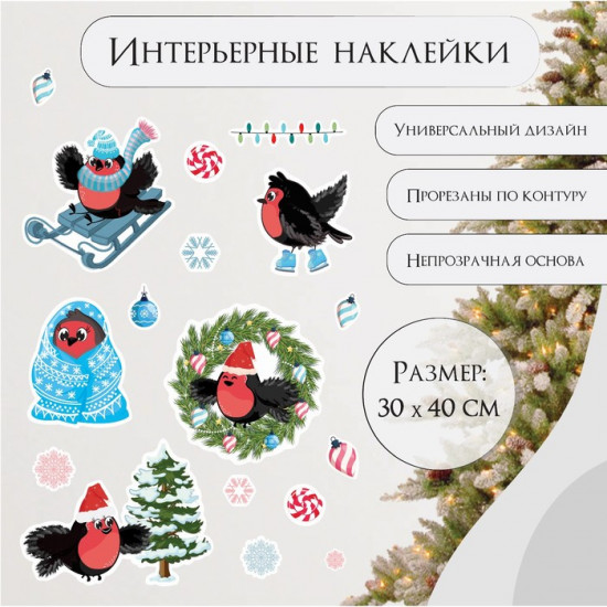Набор наклеек «Новогодние снегири»