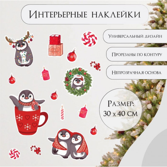 Набор наклеек «Пингвины и леденцы»