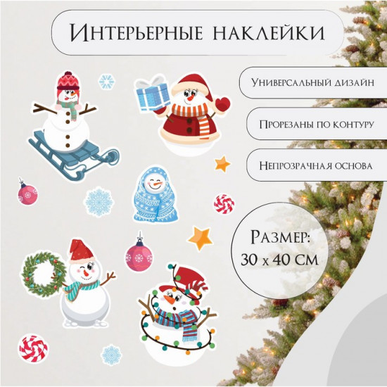 Набор наклеек «Снеговики и гирлянды»