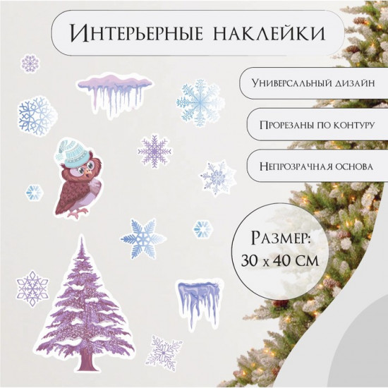Набор наклеек «Филин и снежинки»