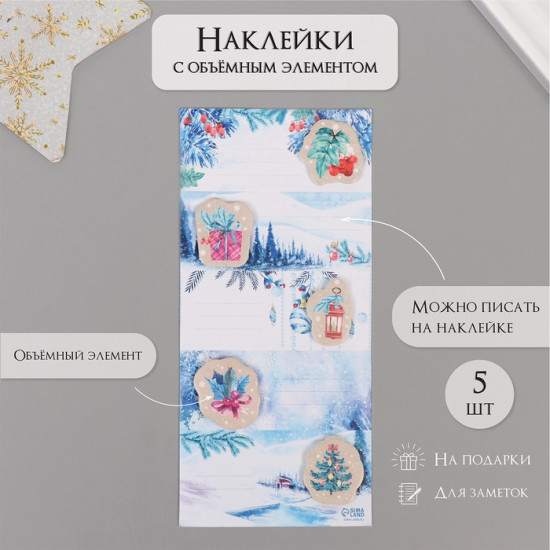Набор наклеек с объёмным элементом «Новый год. Снегопад»