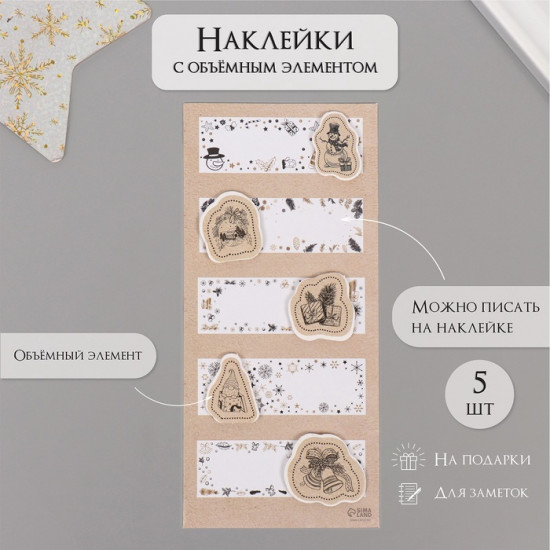 Набор наклеек с объёмным элементом «Снеговик и ели»