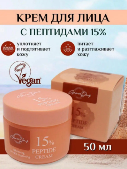 Антивозрастной крем для лица с пептидами «Peptide Cream 15%»