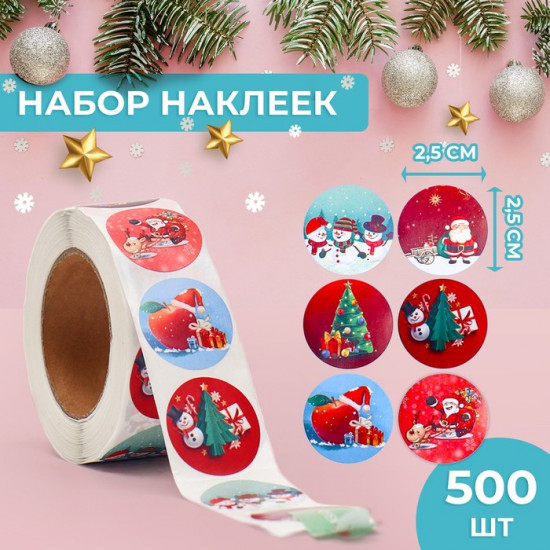 Набор наклеек в рулоне «Веселый Новый год»