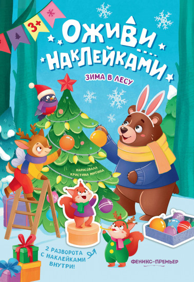 Зима в лесу