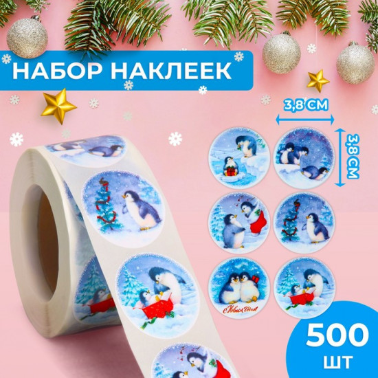 Набор наклеек в рулоне «Пингвины»