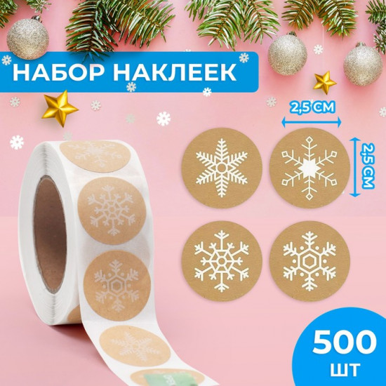 Набор наклеек в рулоне «Снежинки»