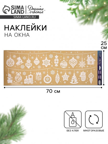  Набор наклеек многоразовых «Новогодняя гирлянда»