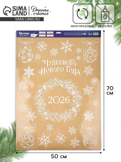  Набор наклеек многоразовых «Новый год 2026»