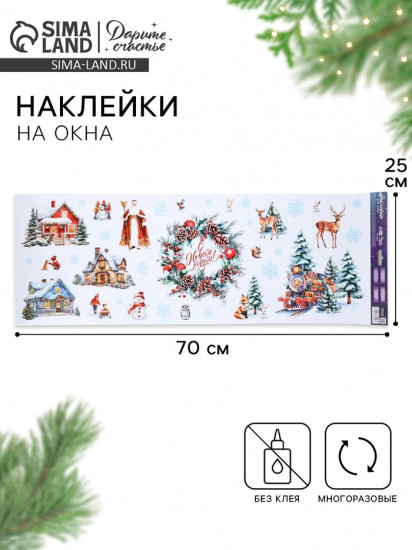  Набор наклеек многоразовых «С Новым годом»