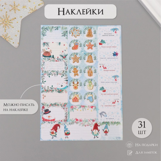 Набор наклеек на подарки «Новогодние пряники»