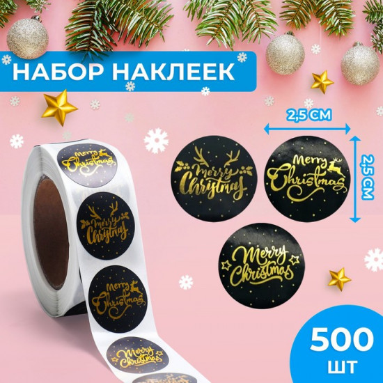 Набор наклеек новогодних c тиснением в рулоне «С Рождеством!»