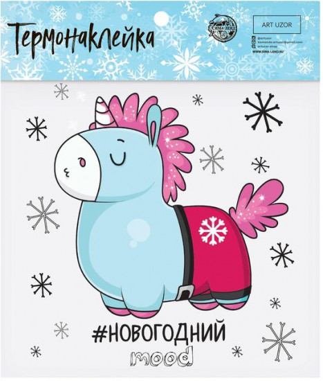 Термонаклейка «Новогодний единорог»