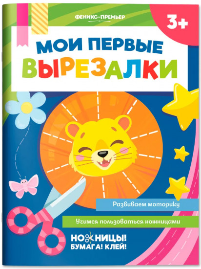 Мои первые вырезалки
