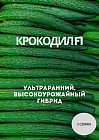 Семена огурца «Крокодил F1»