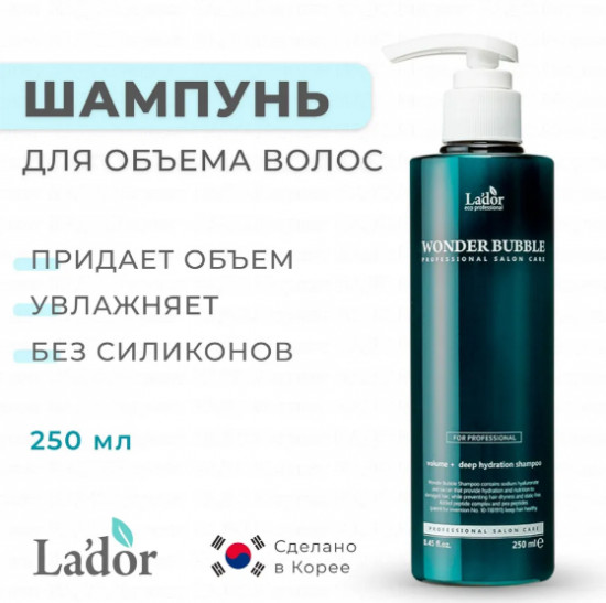 Шампунь для глубокого увлажнения и придания объема волосам «Wonder Bubble Volume + Deep Hydration Shampoo»