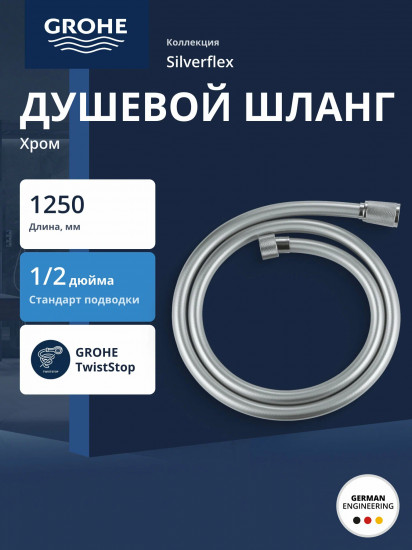 Шланг душевой