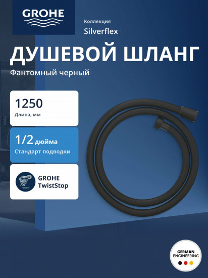 Шланг душевой