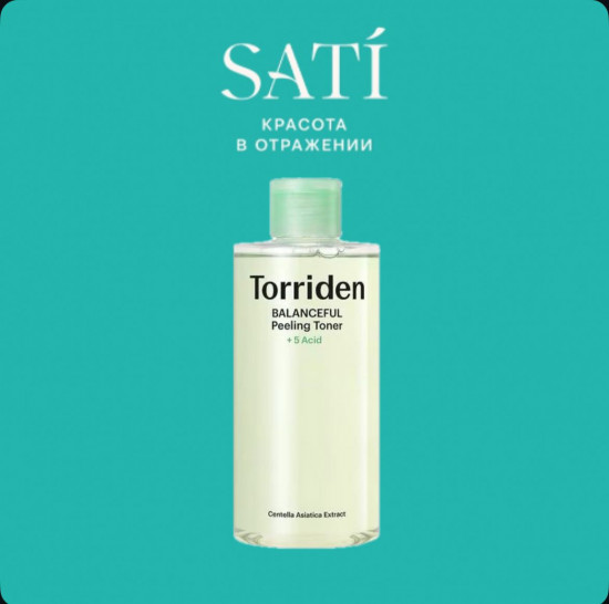 Пилинг-тоник с 5 видами кислот «Balanceful Peeling Toner»