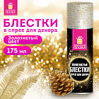 Блёстки для декора в спрее «Золото»